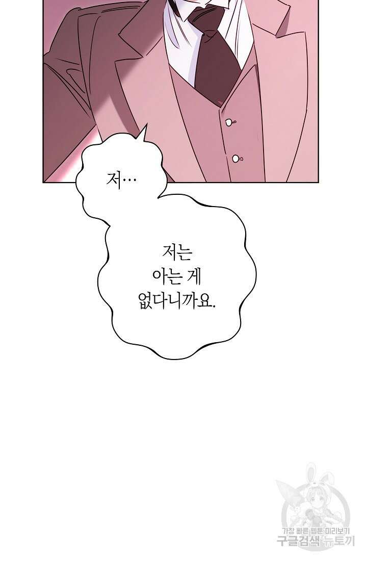SSS급 로맨스 단편선 자수 놓는 소드마스터 3화 5