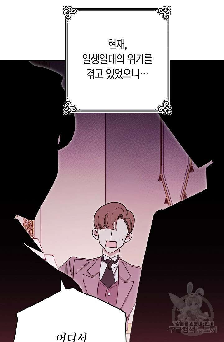 SSS급 로맨스 단편선 자수 놓는 소드마스터 3화 6
