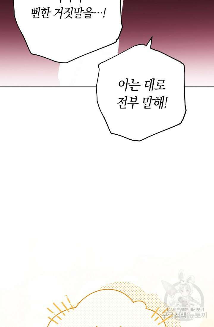 SSS급 로맨스 단편선 자수 놓는 소드마스터 3화 7