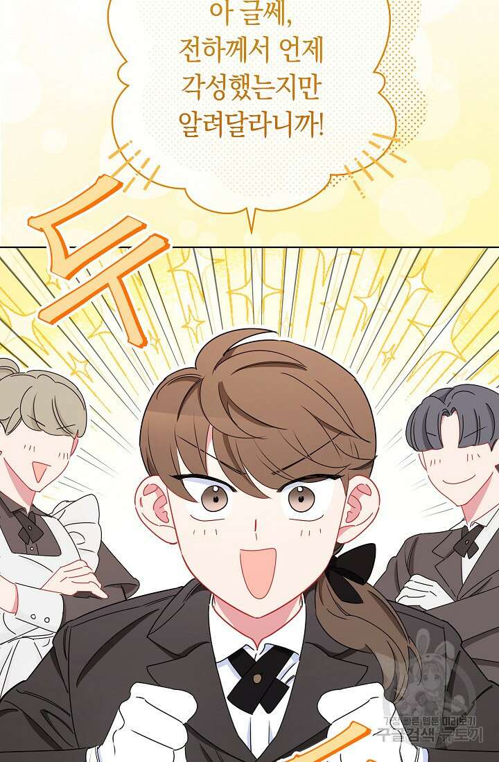 SSS급 로맨스 단편선 자수 놓는 소드마스터 3화 8