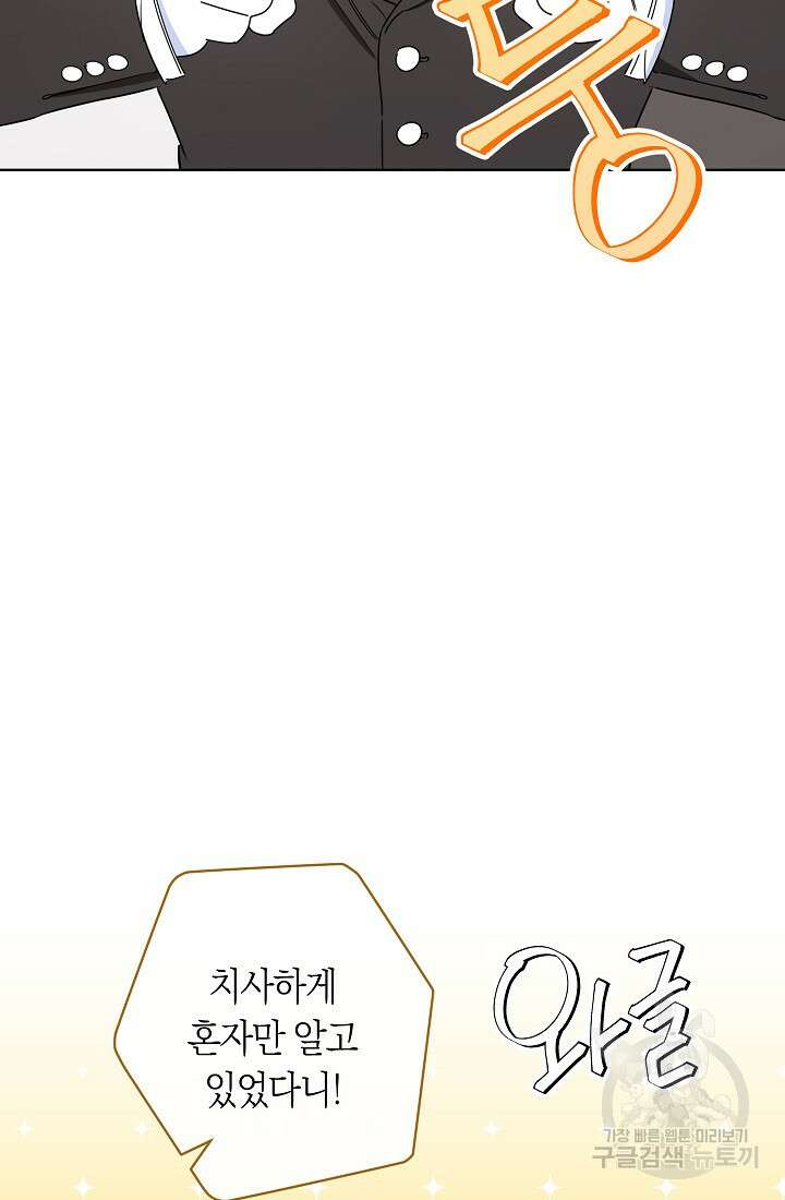SSS급 로맨스 단편선 자수 놓는 소드마스터 3화 9