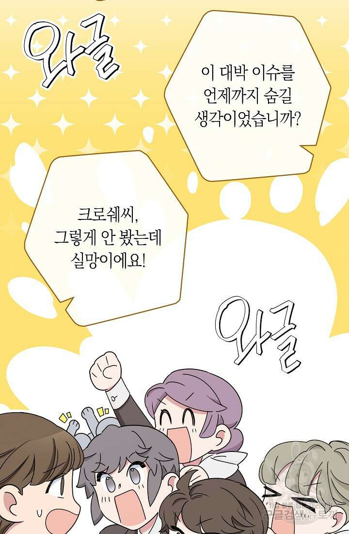SSS급 로맨스 단편선 자수 놓는 소드마스터 3화 10
