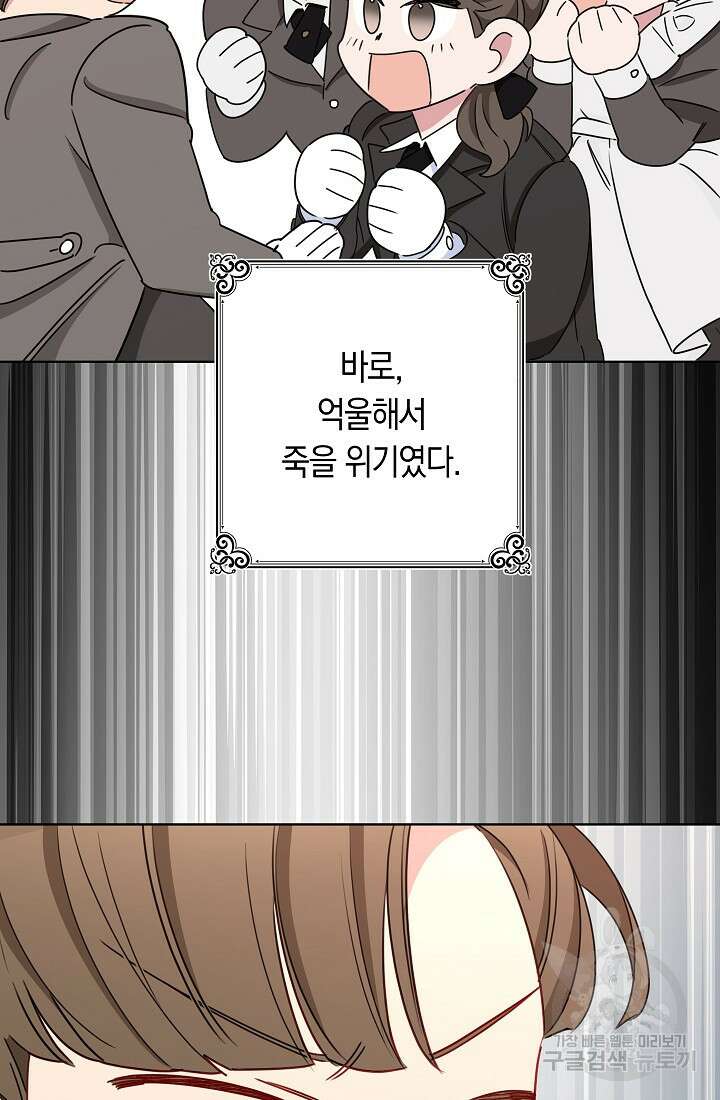 SSS급 로맨스 단편선 자수 놓는 소드마스터 3화 11