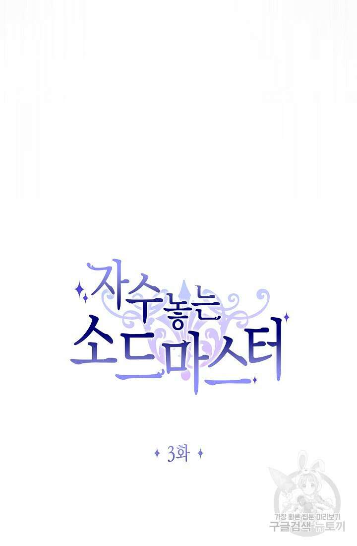 SSS급 로맨스 단편선 자수 놓는 소드마스터 3화 14
