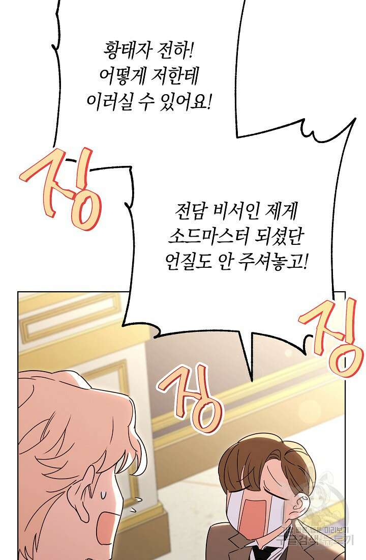 SSS급 로맨스 단편선 자수 놓는 소드마스터 3화 19