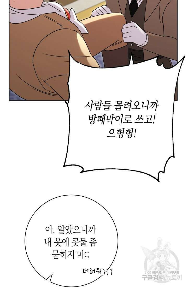 SSS급 로맨스 단편선 자수 놓는 소드마스터 3화 20