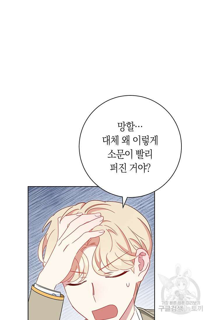 SSS급 로맨스 단편선 자수 놓는 소드마스터 3화 21