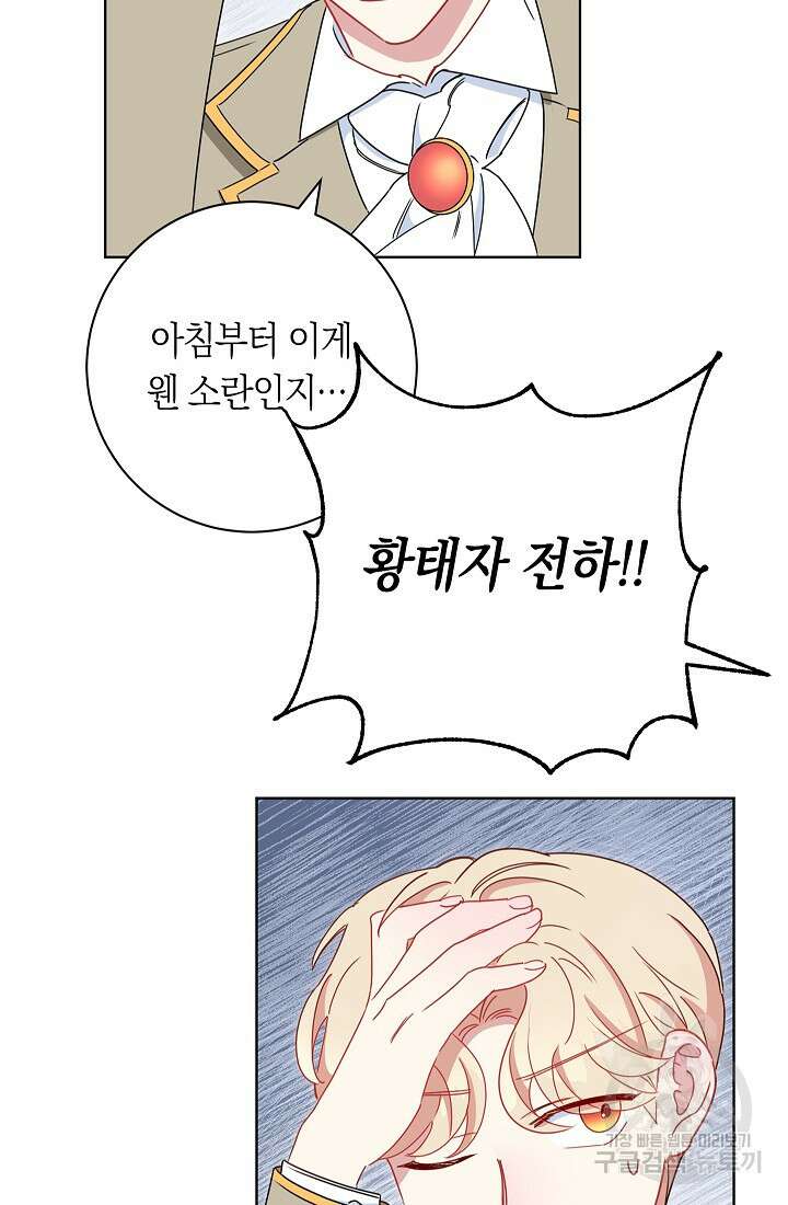 SSS급 로맨스 단편선 자수 놓는 소드마스터 3화 22