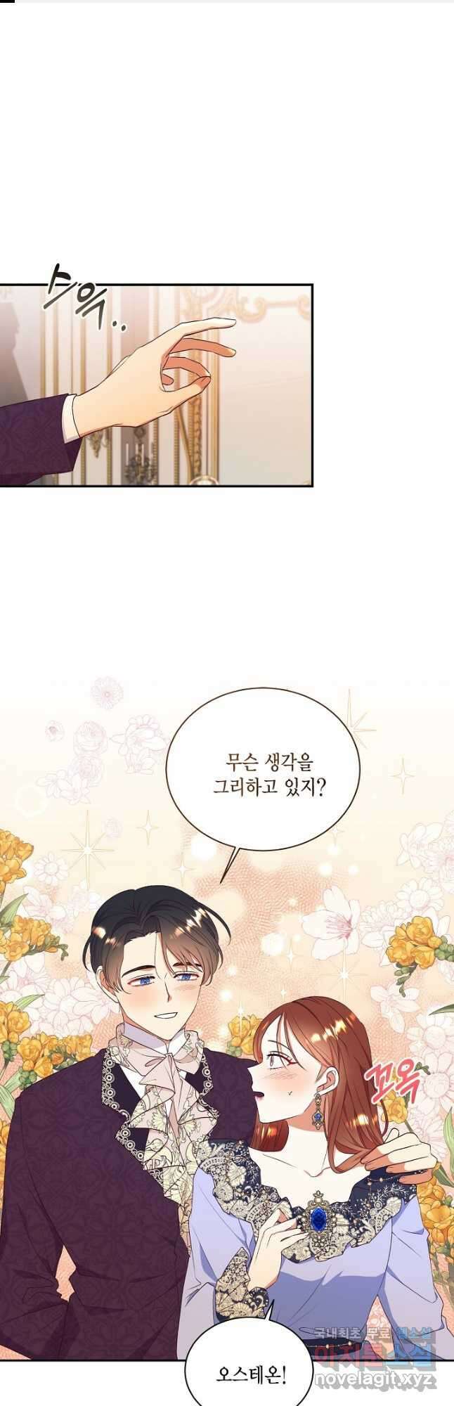 더는 못본척 하지 않기로 했다 75화 1