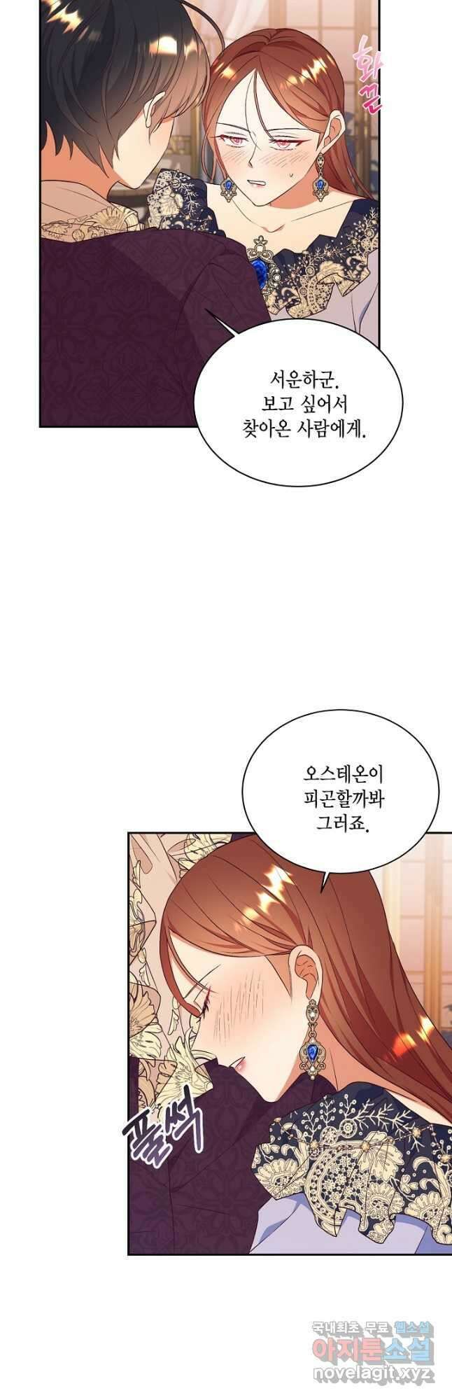 더는 못본척 하지 않기로 했다 75화 3