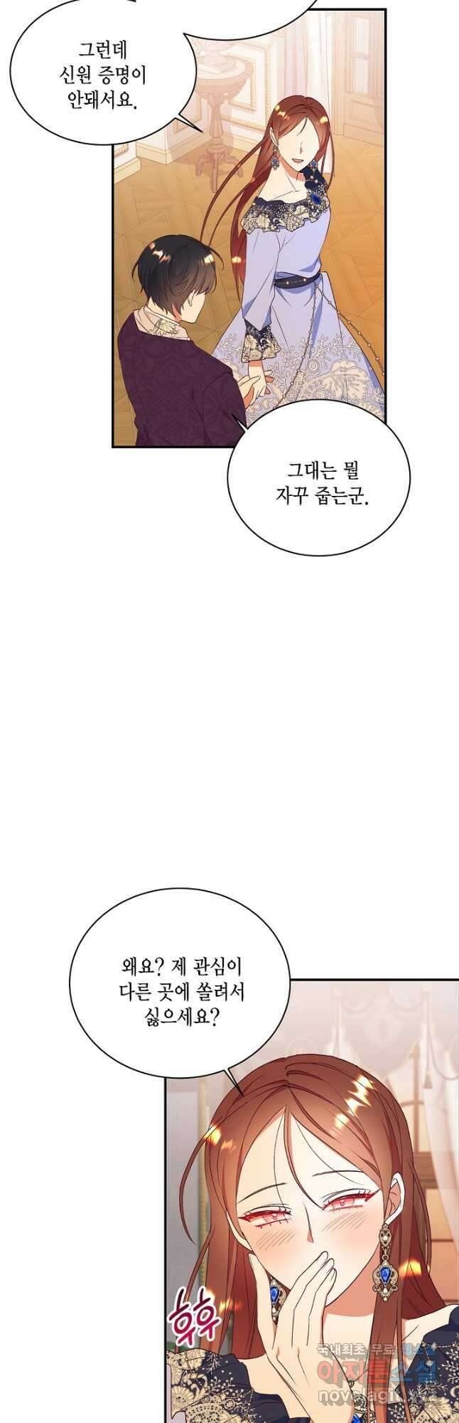더는 못본척 하지 않기로 했다 75화 6
