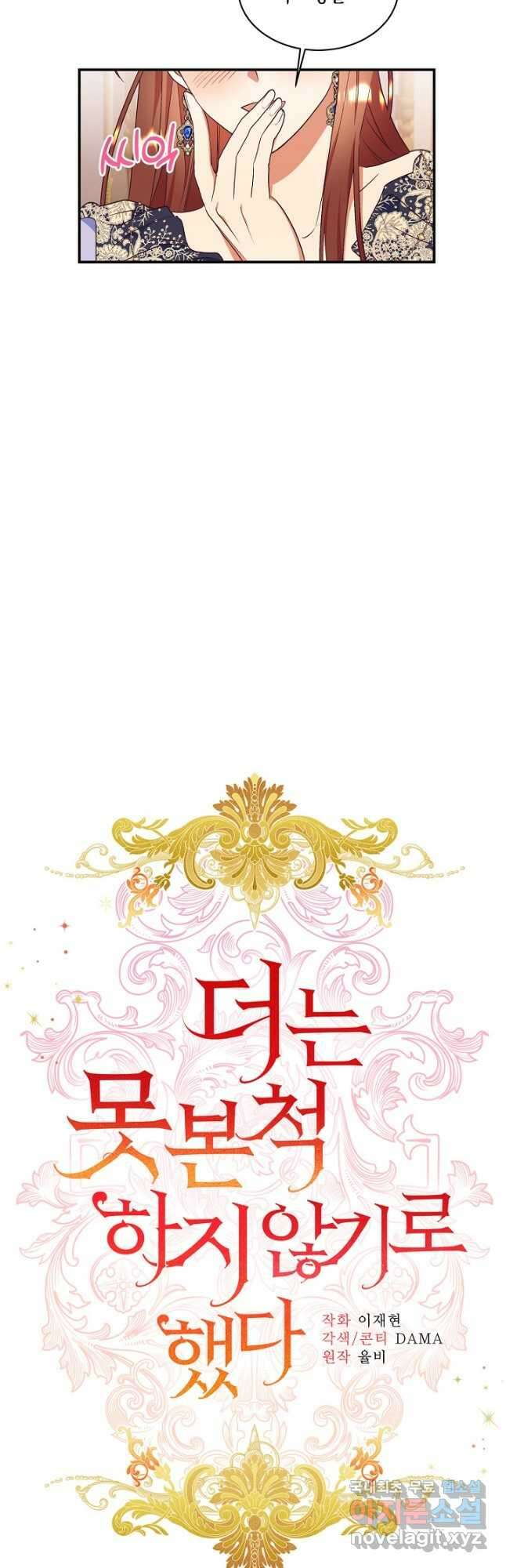 더는 못본척 하지 않기로 했다 75화 8