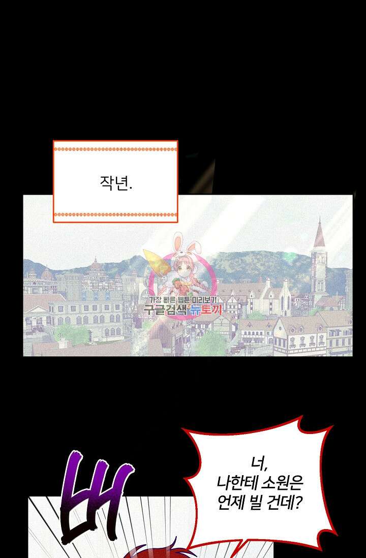 꼬마 영애님은 주연들을 길들인다 79화 1