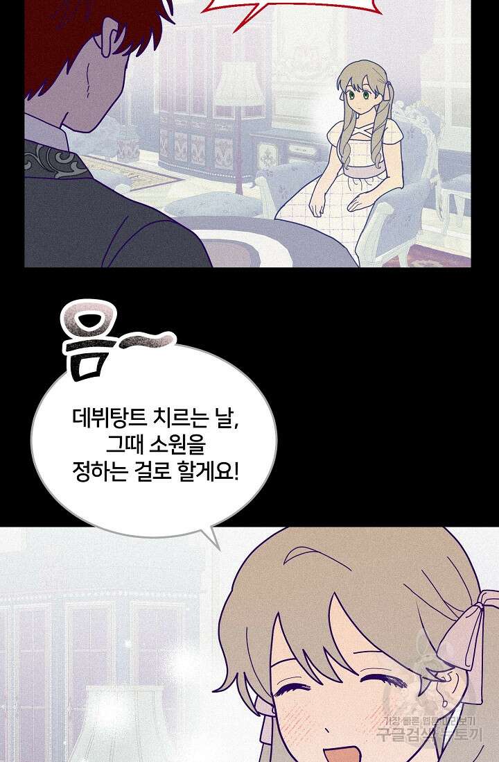꼬마 영애님은 주연들을 길들인다 79화 3