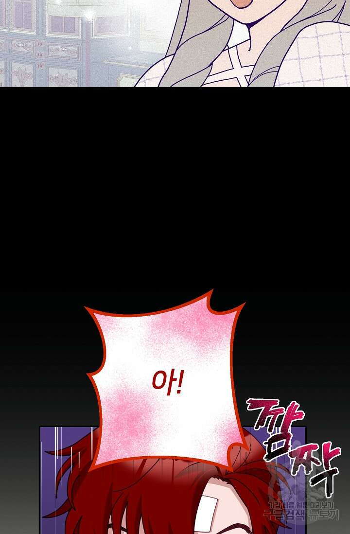 꼬마 영애님은 주연들을 길들인다 79화 4