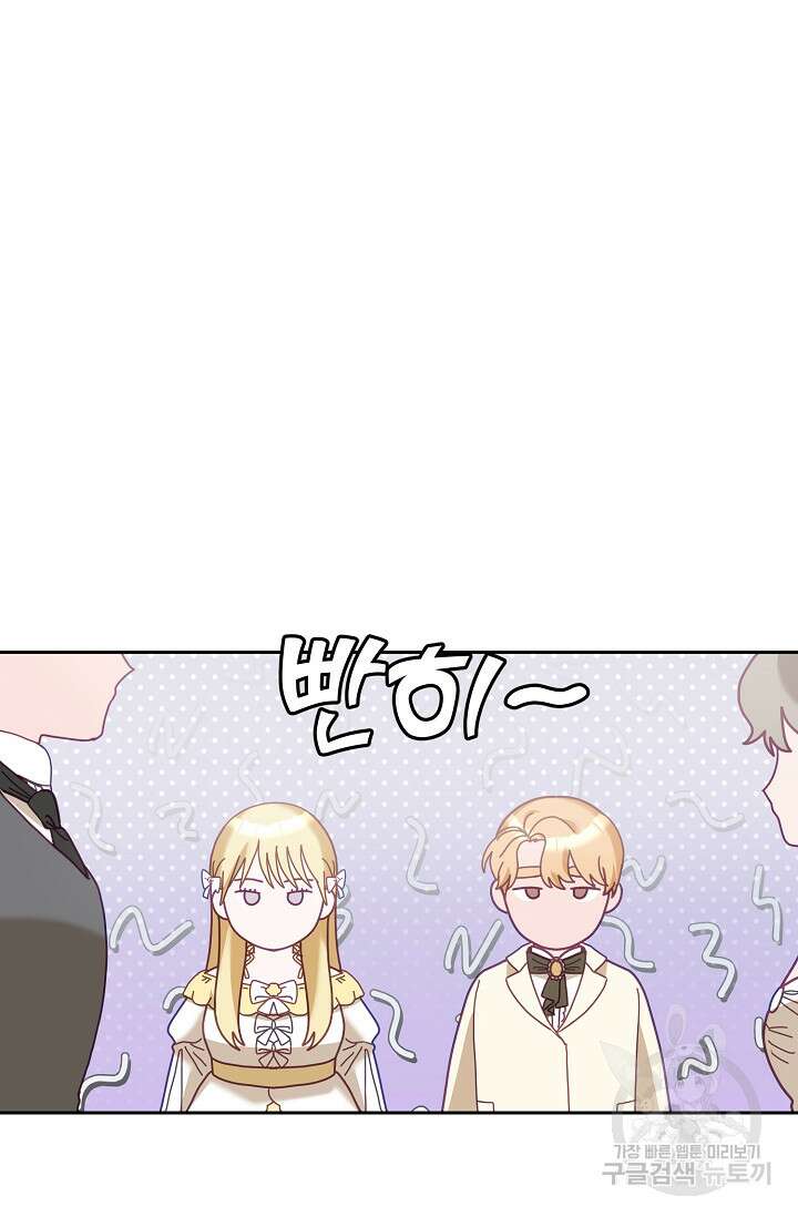 꼬마 영애님은 주연들을 길들인다 79화 10