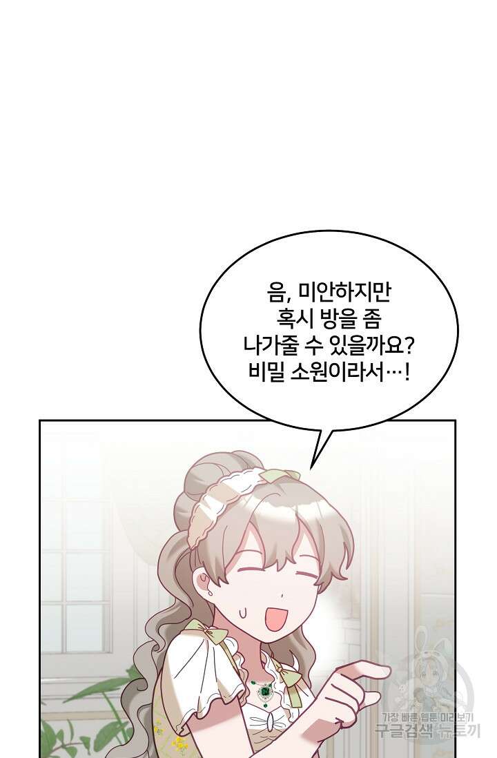 꼬마 영애님은 주연들을 길들인다 79화 11