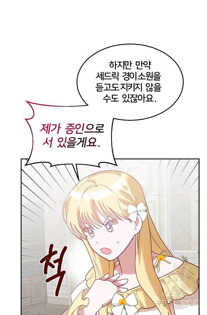 꼬마 영애님은 주연들을 길들인다 79화 12