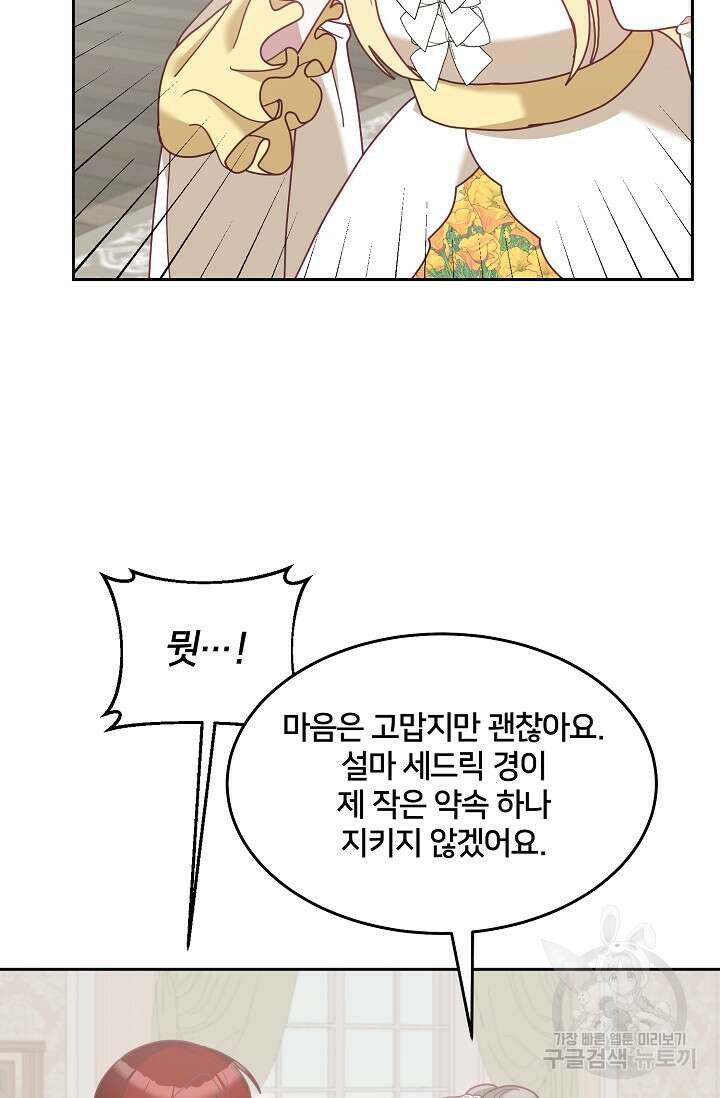 꼬마 영애님은 주연들을 길들인다 79화 13