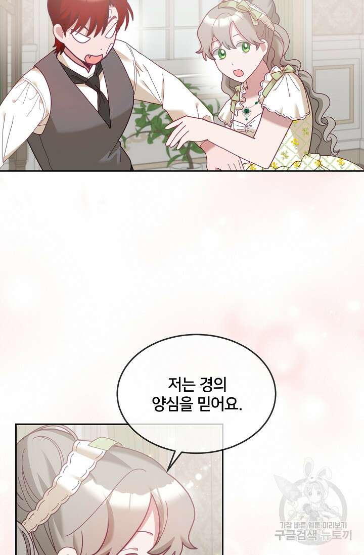 꼬마 영애님은 주연들을 길들인다 79화 14