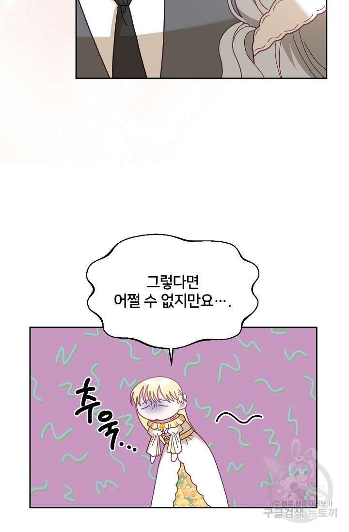 꼬마 영애님은 주연들을 길들인다 79화 16