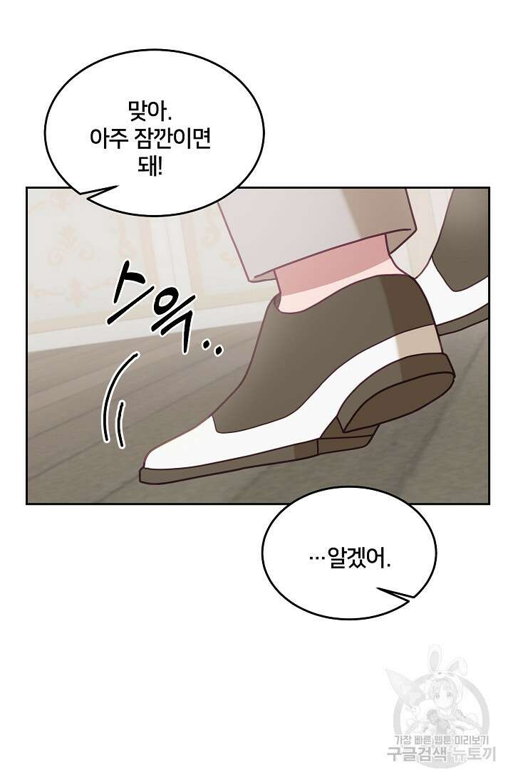 꼬마 영애님은 주연들을 길들인다 79화 19