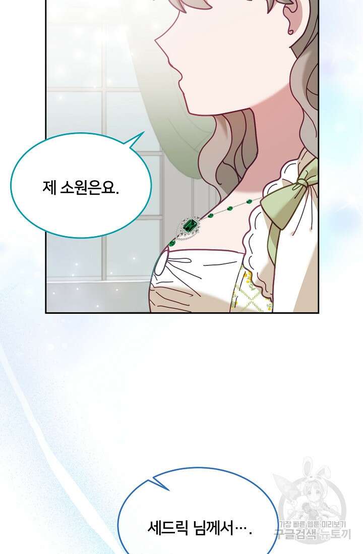 꼬마 영애님은 주연들을 길들인다 79화 23