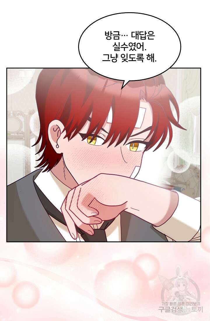 꼬마 영애님은 주연들을 길들인다 79화 27