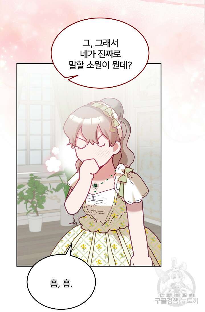 꼬마 영애님은 주연들을 길들인다 79화 28