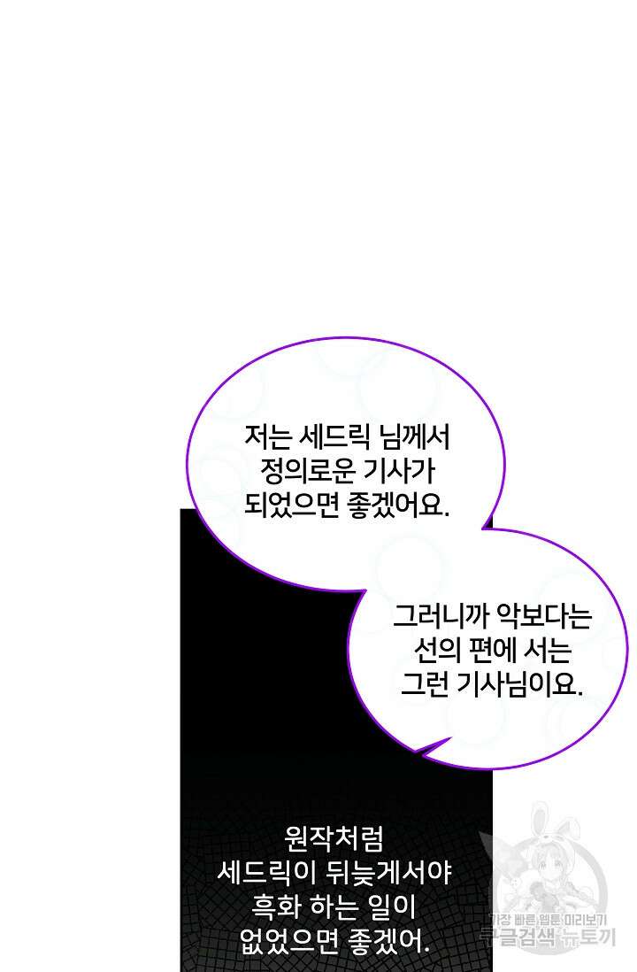 꼬마 영애님은 주연들을 길들인다 79화 29