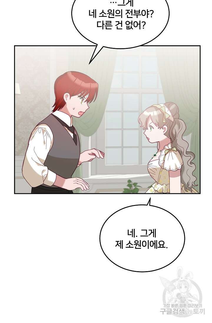 꼬마 영애님은 주연들을 길들인다 79화 32