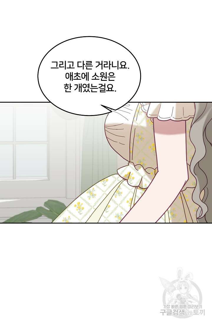 꼬마 영애님은 주연들을 길들인다 79화 33
