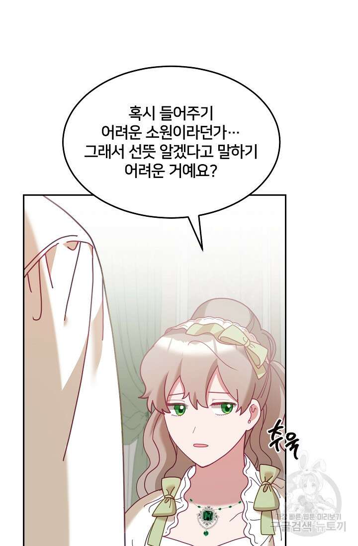 꼬마 영애님은 주연들을 길들인다 79화 35