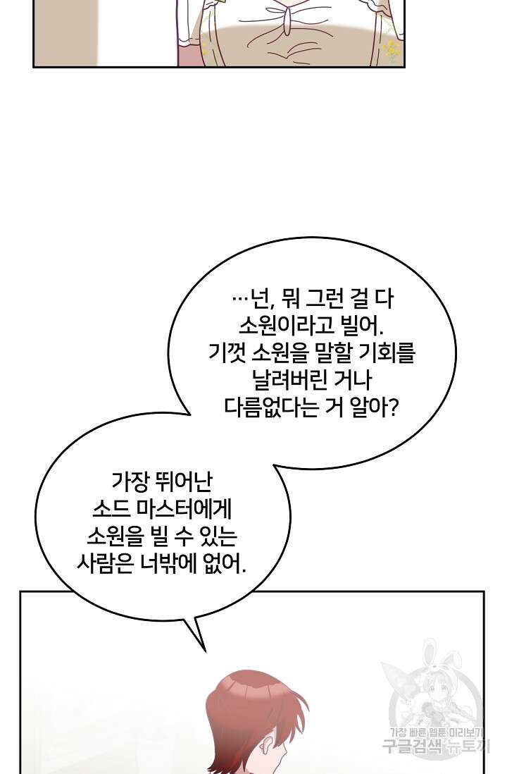 꼬마 영애님은 주연들을 길들인다 79화 36
