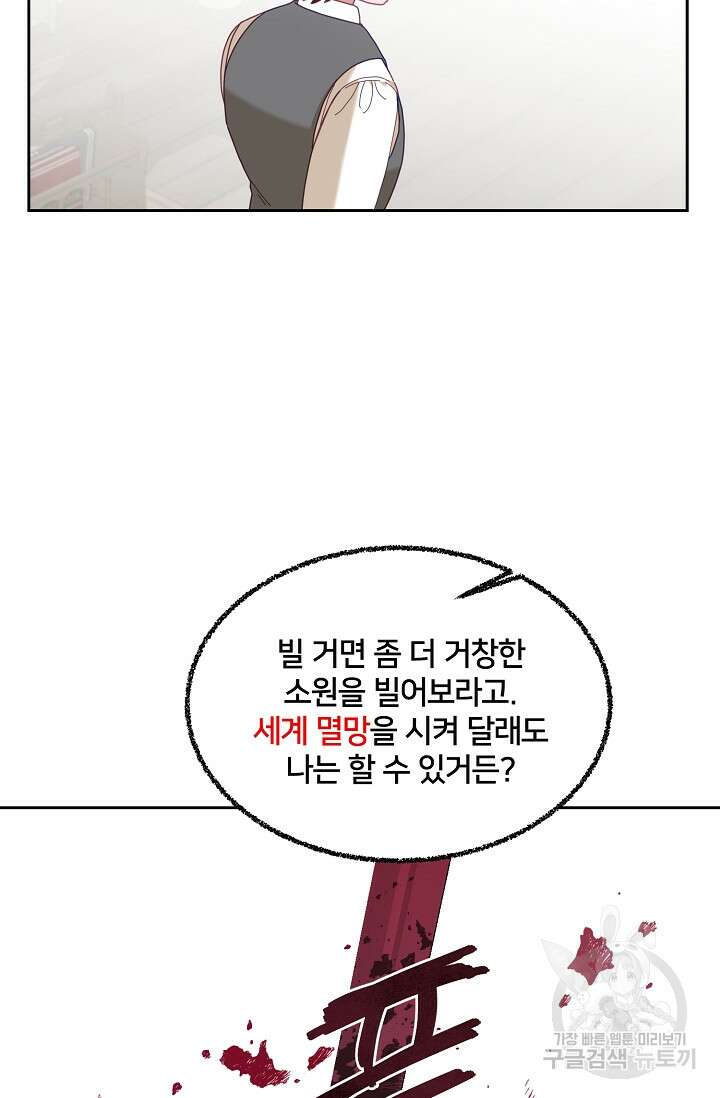 꼬마 영애님은 주연들을 길들인다 79화 37