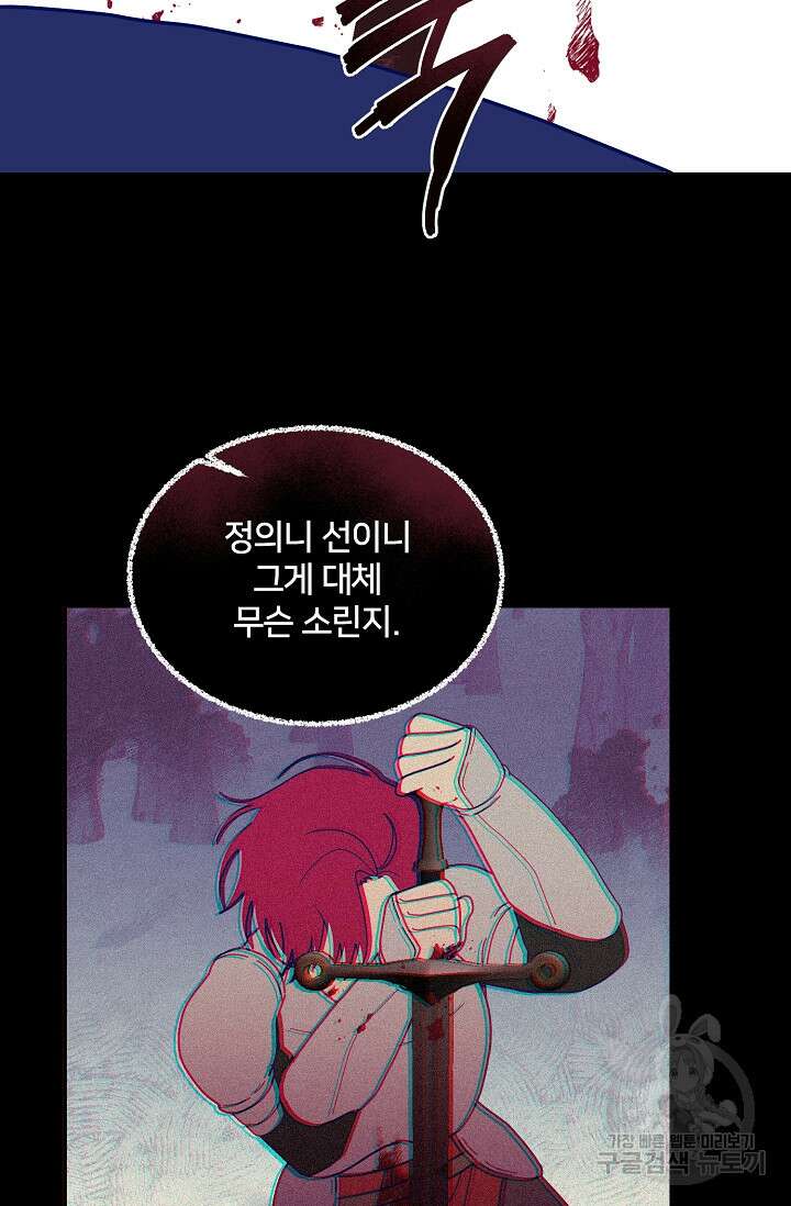 꼬마 영애님은 주연들을 길들인다 79화 38