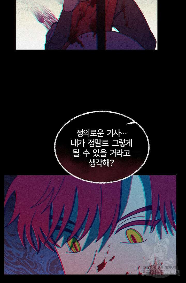꼬마 영애님은 주연들을 길들인다 79화 39