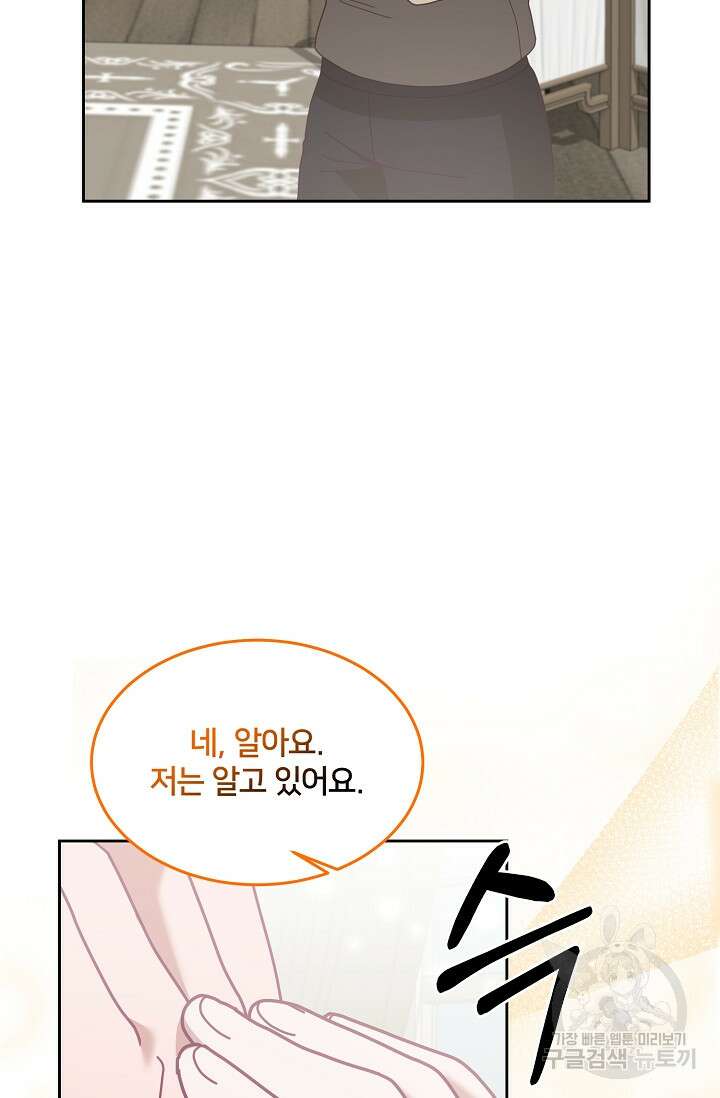 꼬마 영애님은 주연들을 길들인다 79화 41