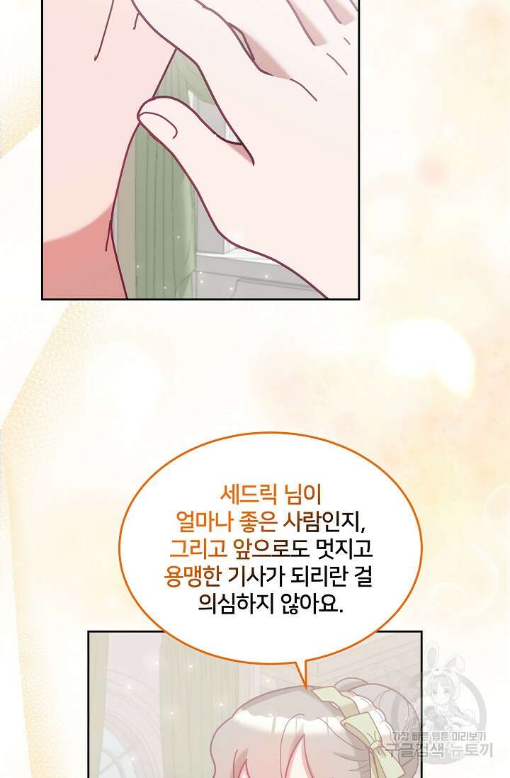 꼬마 영애님은 주연들을 길들인다 79화 42