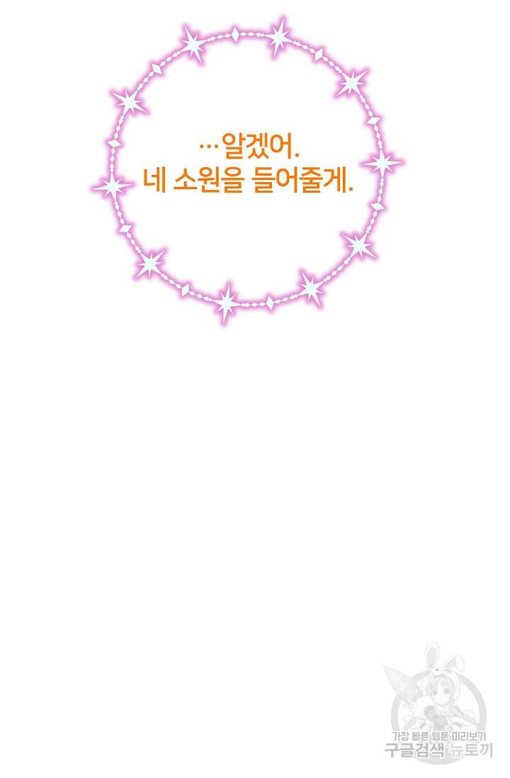 꼬마 영애님은 주연들을 길들인다 79화 45