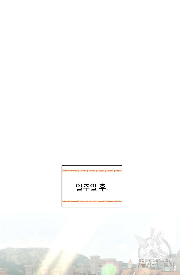 꼬마 영애님은 주연들을 길들인다 79화 47