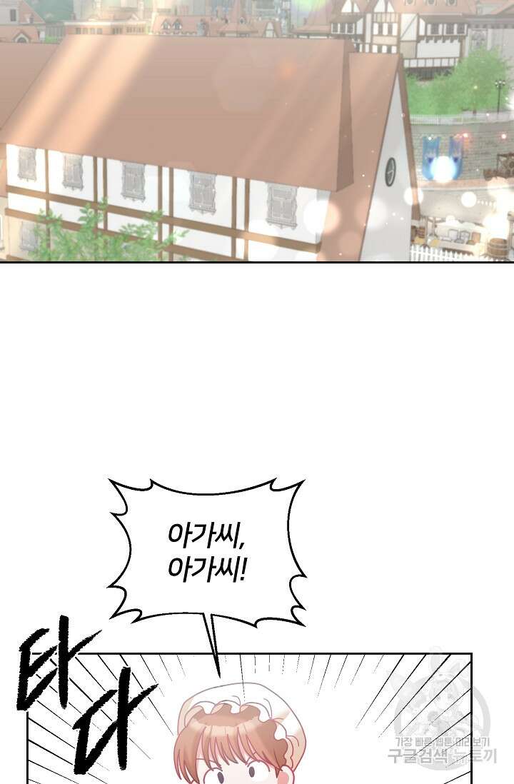 꼬마 영애님은 주연들을 길들인다 79화 48