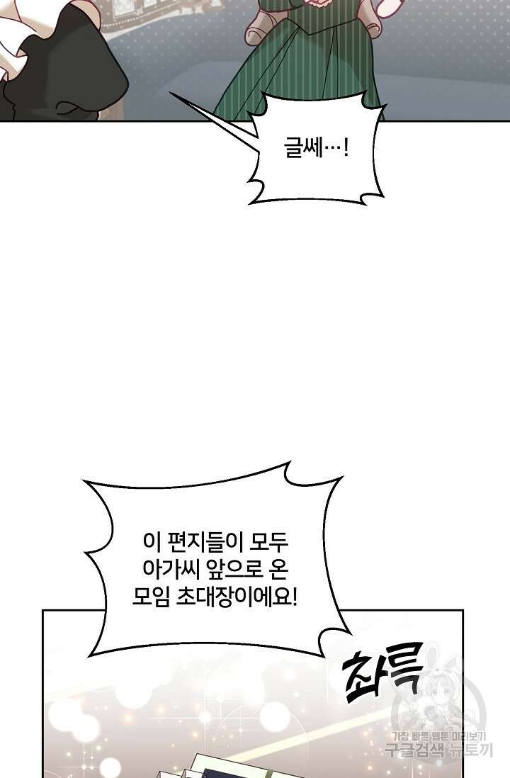꼬마 영애님은 주연들을 길들인다 79화 50