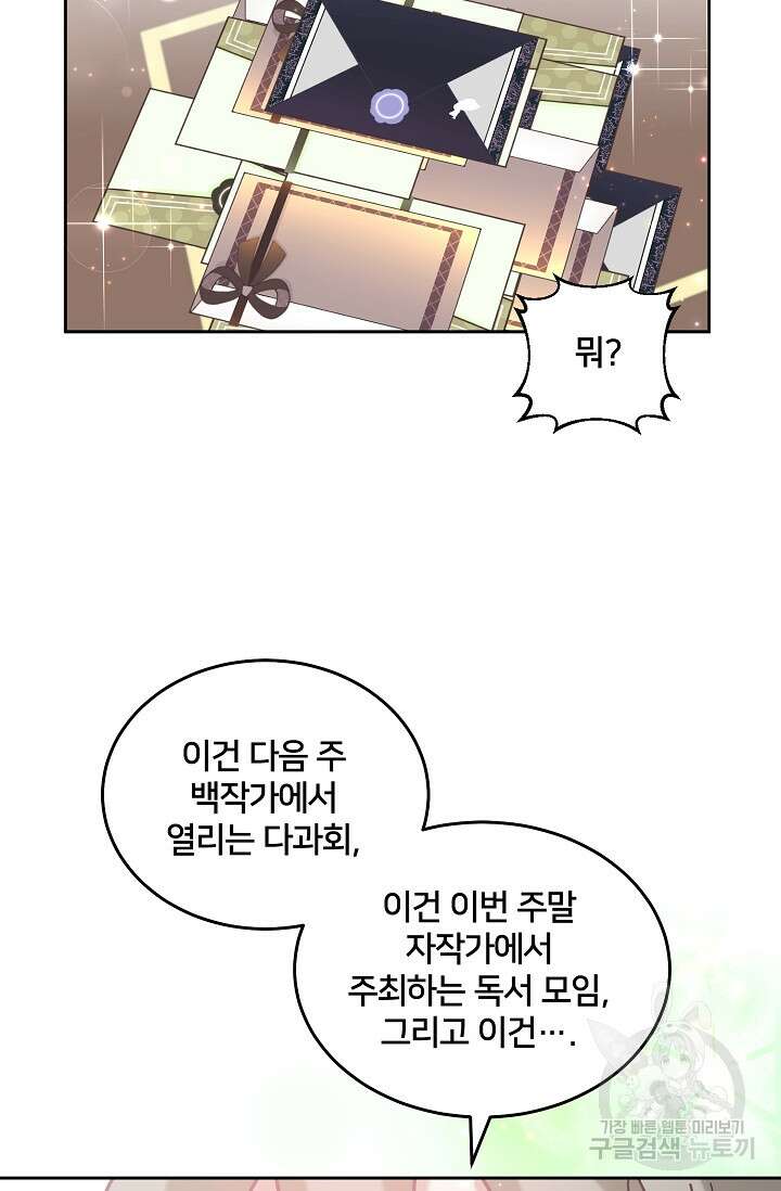 꼬마 영애님은 주연들을 길들인다 79화 51