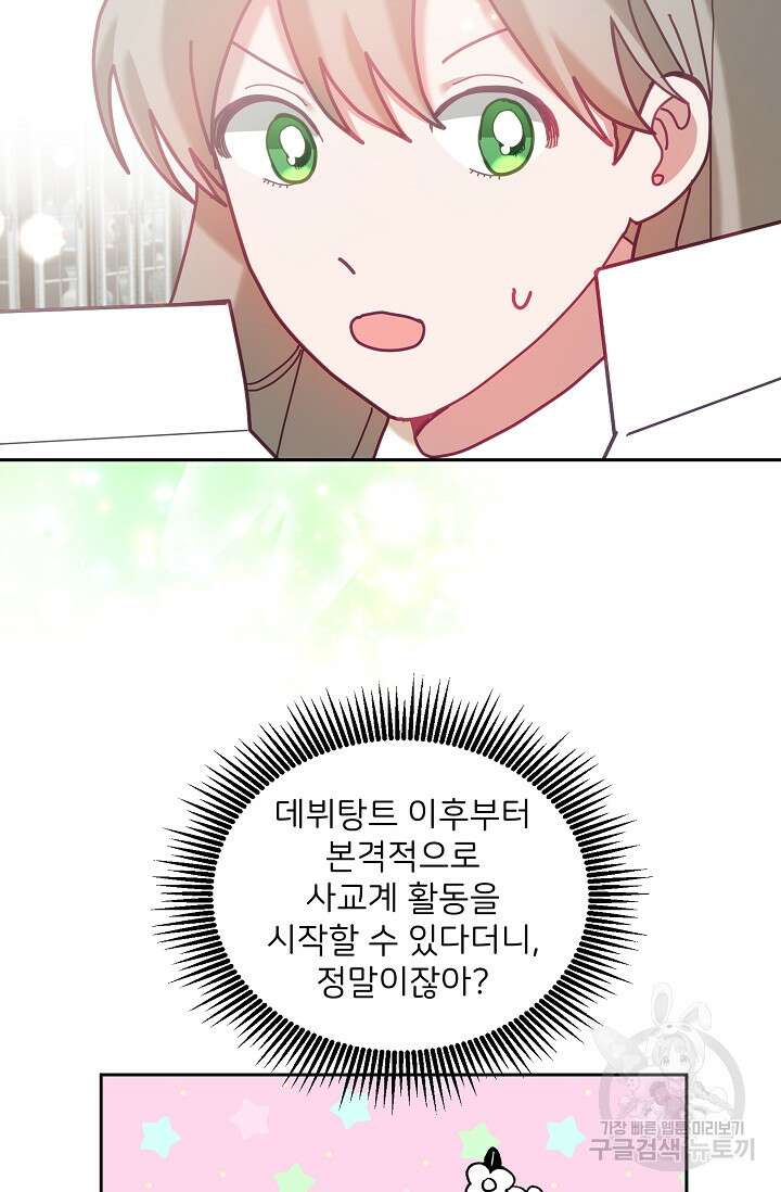 꼬마 영애님은 주연들을 길들인다 79화 52