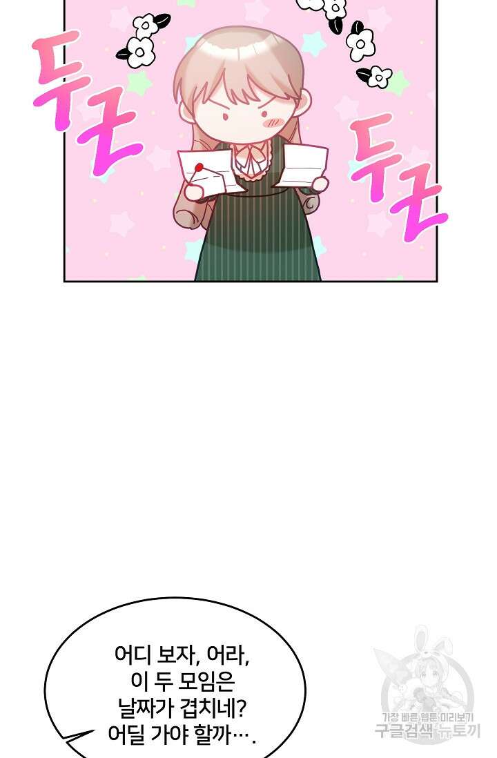 꼬마 영애님은 주연들을 길들인다 79화 53