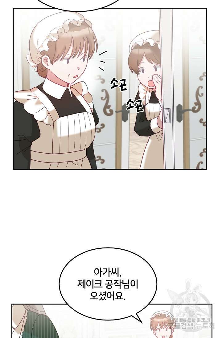 꼬마 영애님은 주연들을 길들인다 79화 54