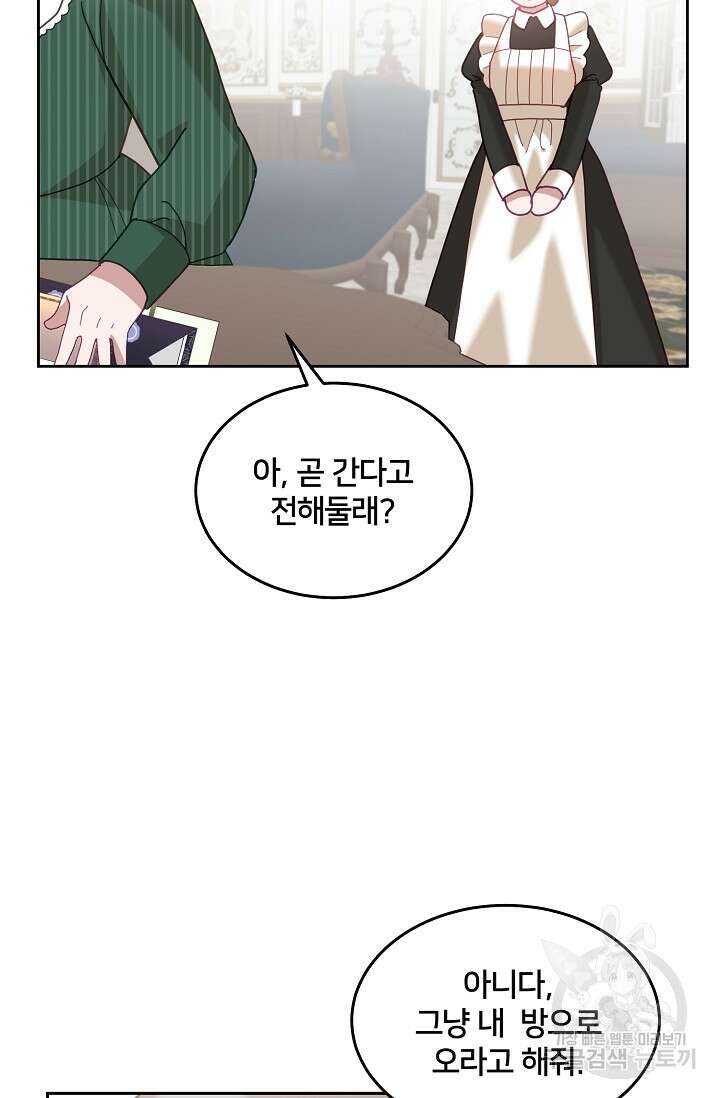 꼬마 영애님은 주연들을 길들인다 79화 55