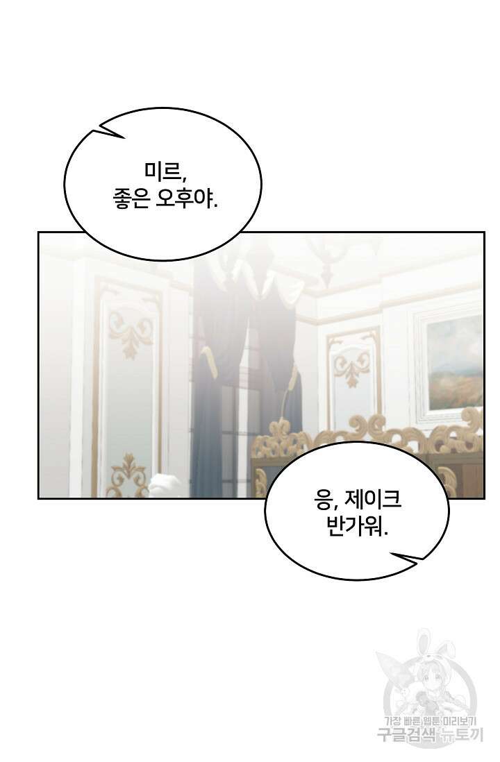 꼬마 영애님은 주연들을 길들인다 79화 57