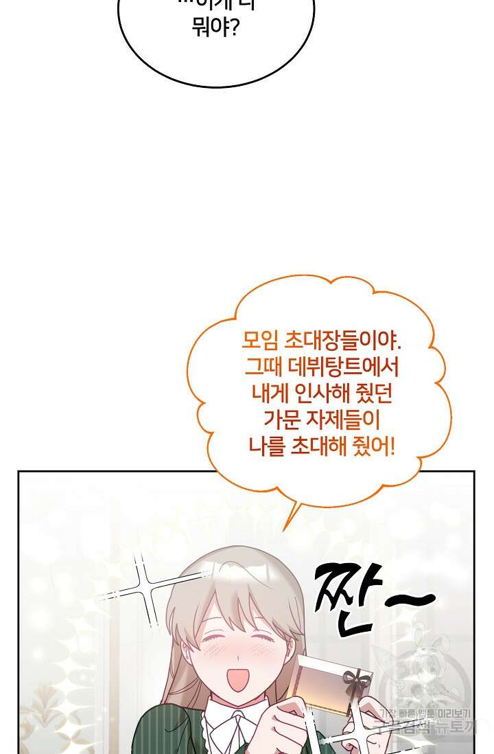 꼬마 영애님은 주연들을 길들인다 79화 59